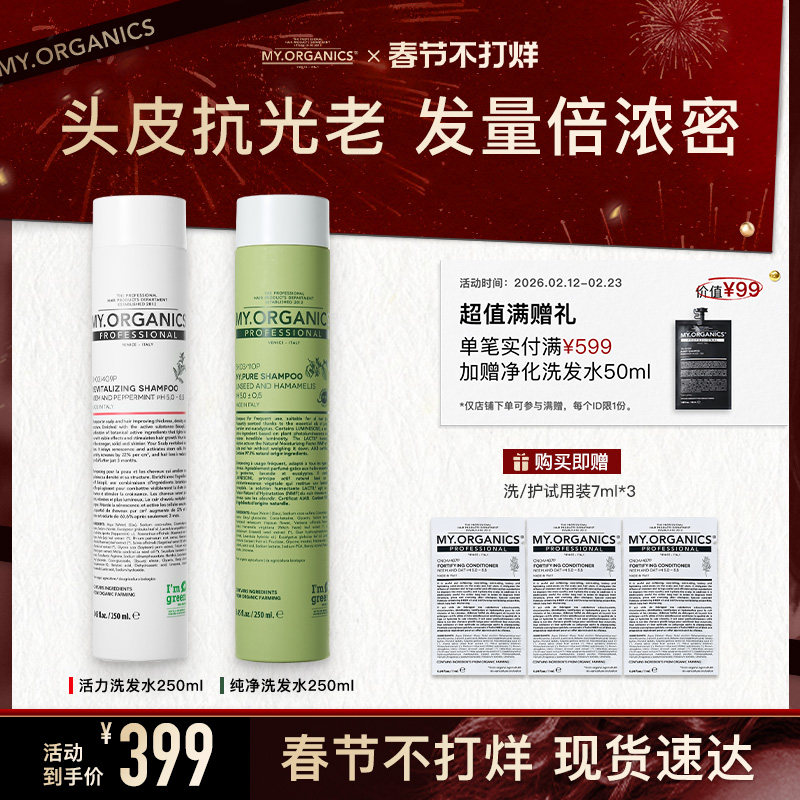 myorganics有机防脱活力纯净洗发水固发滋养头皮抗老修护强韧发丝