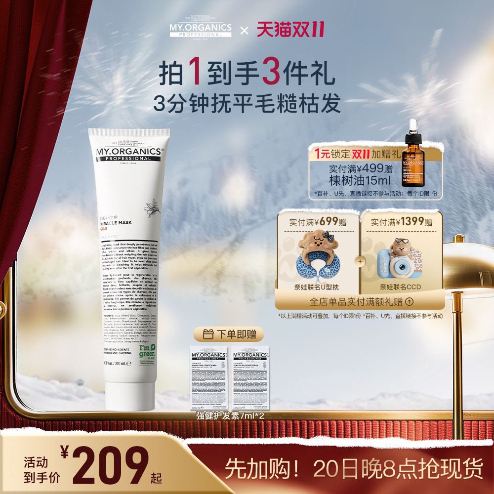 myorganics有机枸杞发膜柔顺亮泽抗氧改善毛糙分叉滋养强韧发丝