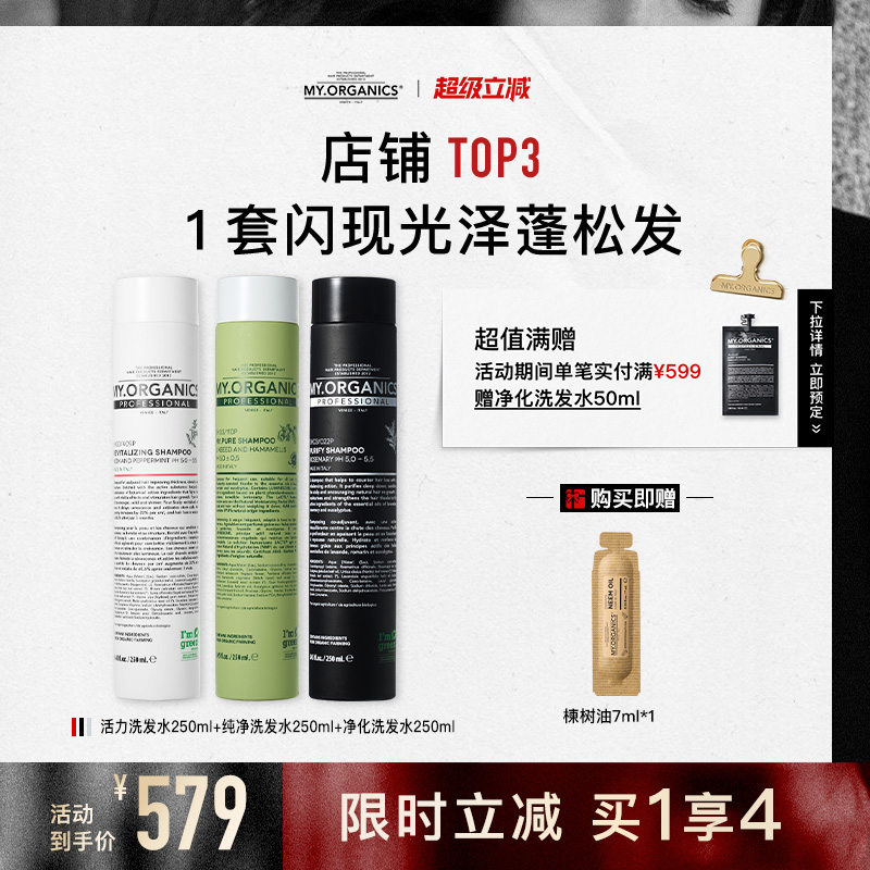 防脱控油蓬松myorganics