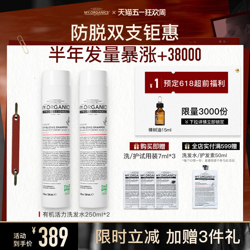 myorganics有机防脱活力洗发水500ml修护滋养头皮发根稳固