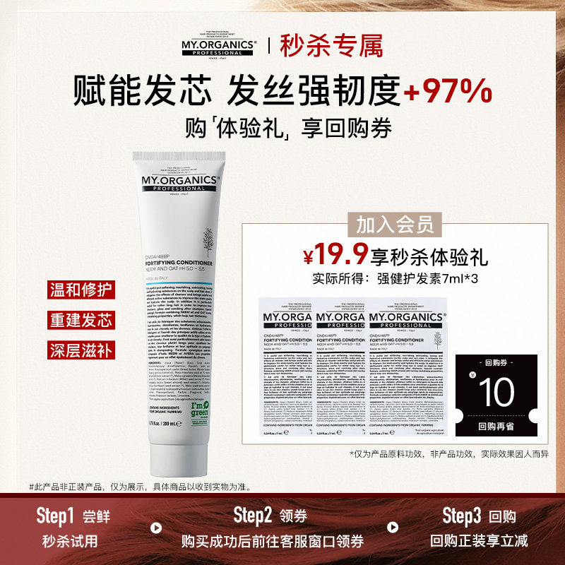 myo修护护发素体验装回购有礼