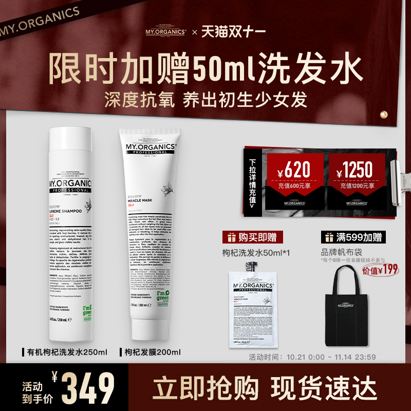 【现货抢购】myorganics有机枸杞洗发水发膜改善毛躁分叉滋养柔顺
