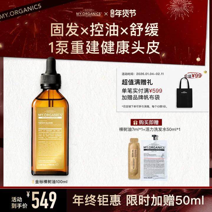 myorganics有机金标活力楝树油防脱预洗油头皮护理保湿精华固发,美发护发/假发,头皮精油/精华,淘宝优惠券,粉丝福利购,淘宝优惠卷