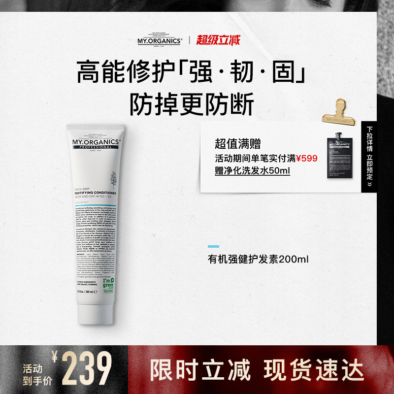 有机活力强化护发素my.organics
