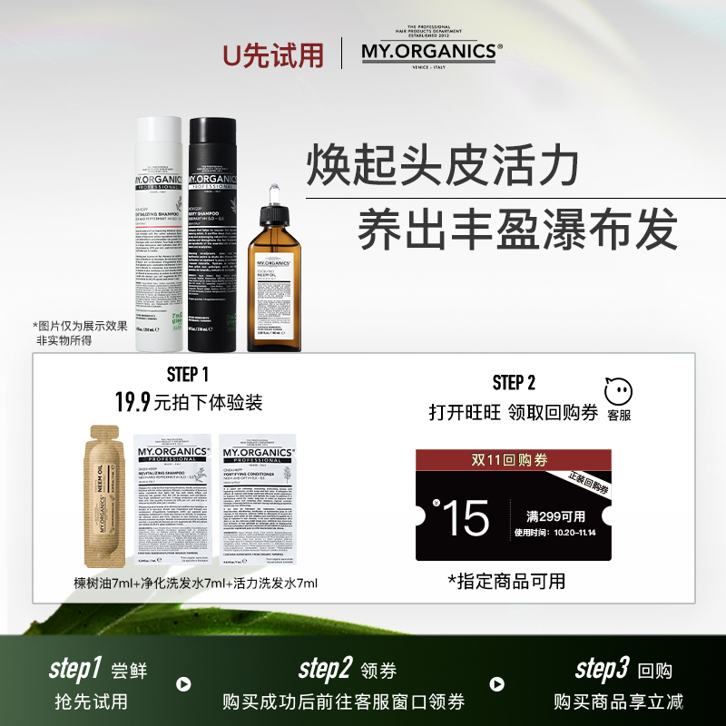 【U先试用】myorganics有机苦楝树油/活力/净化洗发水7ml*3