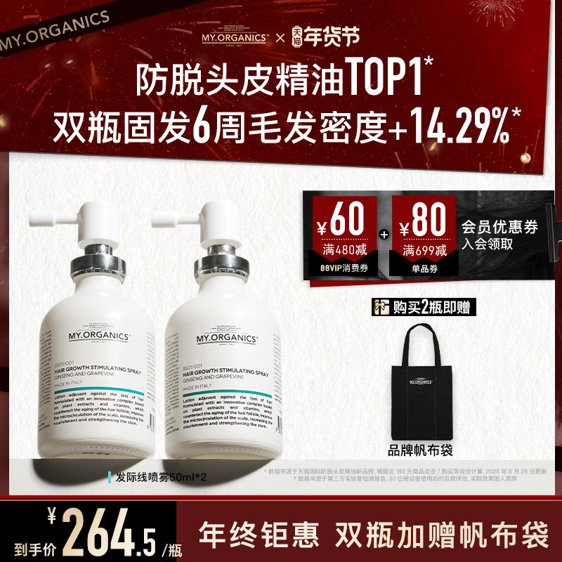 myorganics有机防脱精华活力发际线喷雾固发密发头皮护理精华液,美发护发/假发,头皮精油/精华,淘宝优惠券,粉丝福利购,淘宝优惠卷