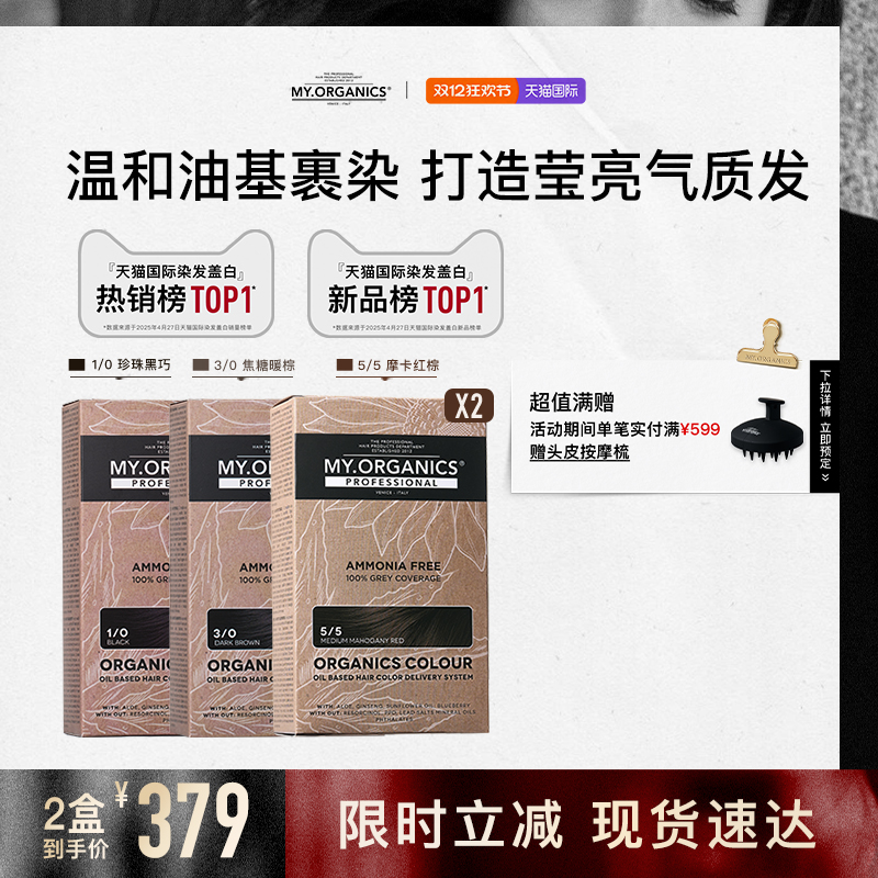 myorganics有机染发膏2盒装温和补色盖白植物染发剂自己在家染