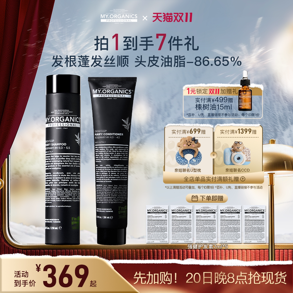 myorganics有机净化洗发水护发素套组控油蓬松强韧发根滋养头皮