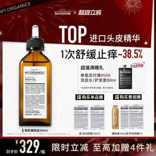 Myo苦楝子油头皮舒缓止痒