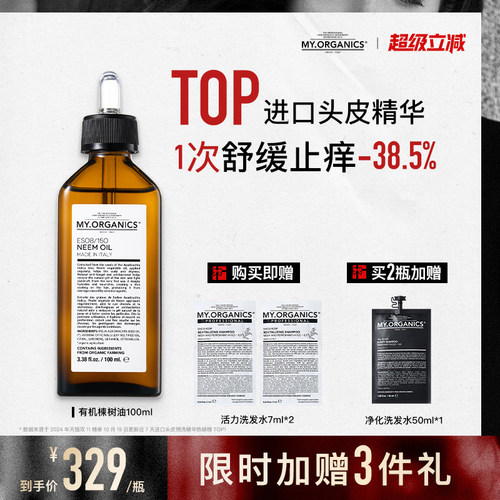 Myo苦楝子油头皮舒缓止痒