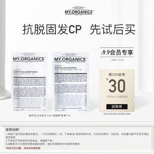 U先试用 myorganics有机活力洗发水强健护发素抗脱固发滋养