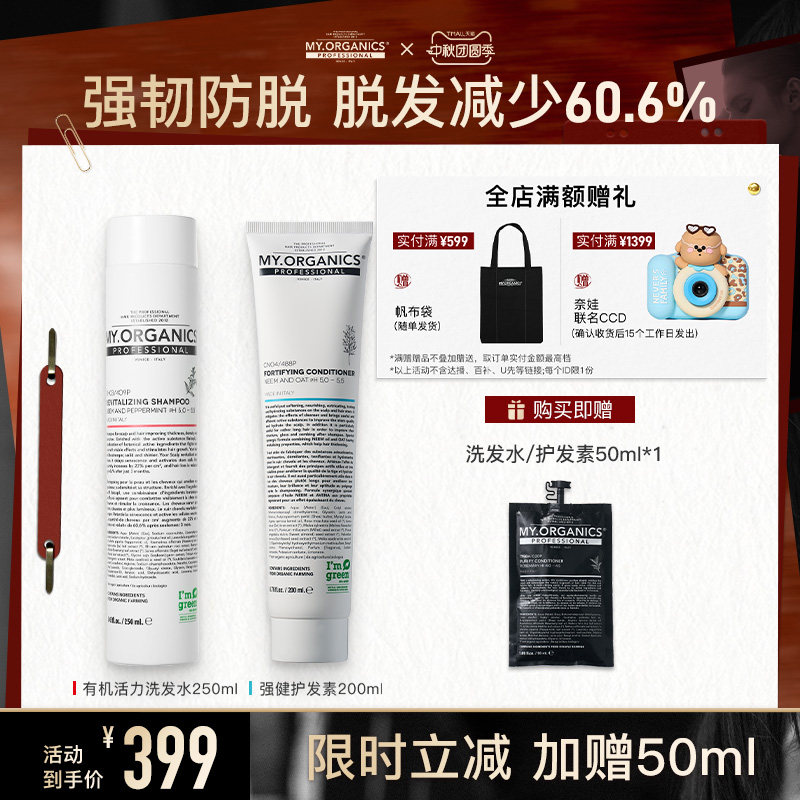 myorganics有机活力防脱洗发水护发素套组滋养丰盈固发修护头皮