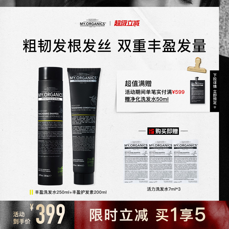myorganics有机丰盈洗发水护发素套组蓬松滋养发芯修护强韧发丝