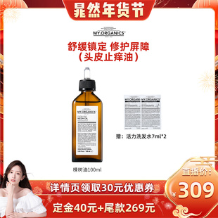 【晁然直播】myorganics有机苦楝树油舒缓止痒