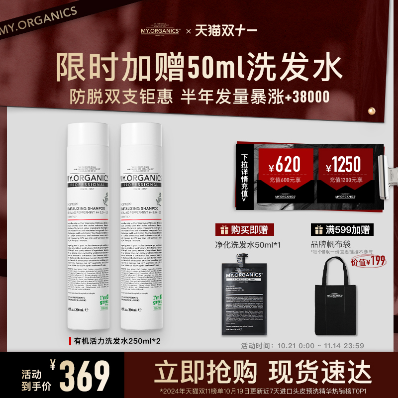 【现货抢购】myorganics有机防脱活力洗发水修护头皮滋养稳固发根