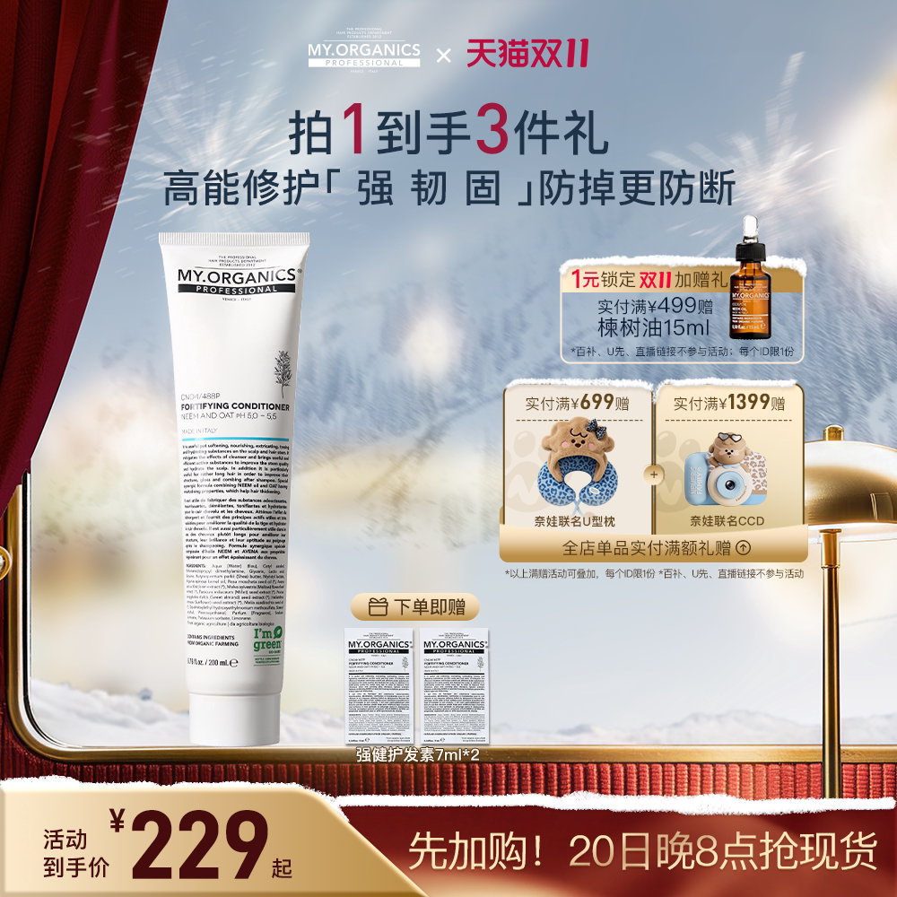 myorganics有机强健护发素柔顺亮泽保湿滋养强韧发丝顺滑改善毛糙