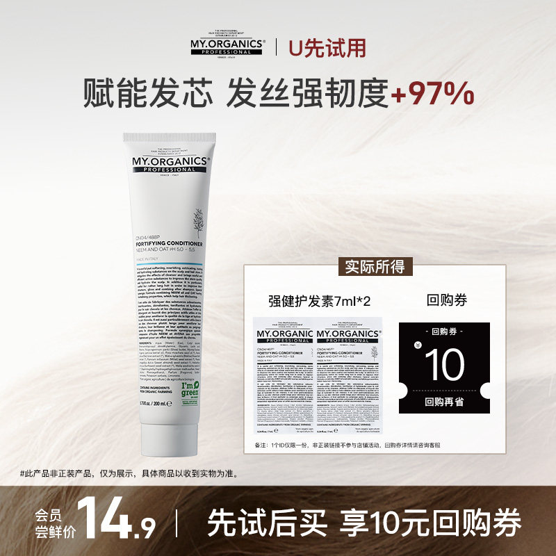 【U先试用】myorganic护发素