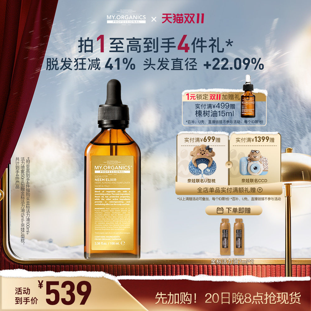 【现货立抢】myorganics金标活力油苦楝子油防脱精华头皮预洗精油