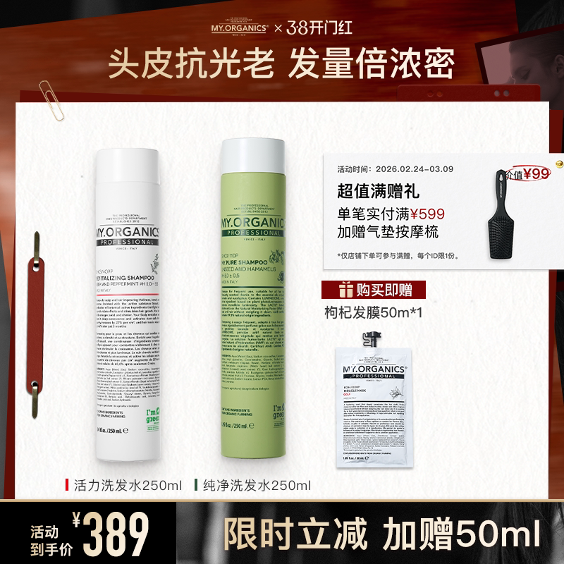 myorganics有机防脱活力纯净洗发水固发滋养头皮抗老修护强韧发丝
