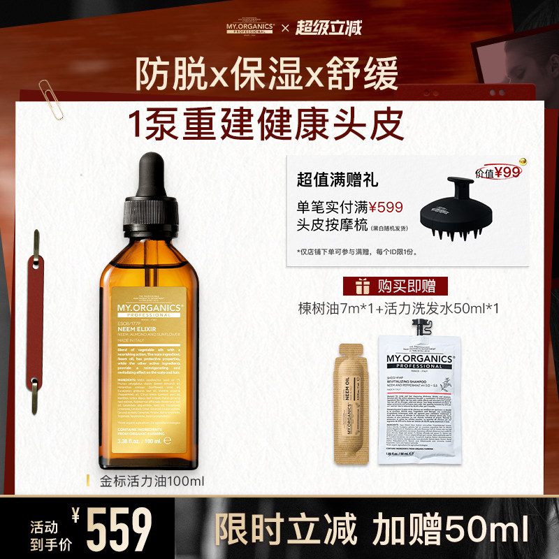 myorganics金标活力油头皮精华防脱固发头皮预洗精华油保湿舒缓