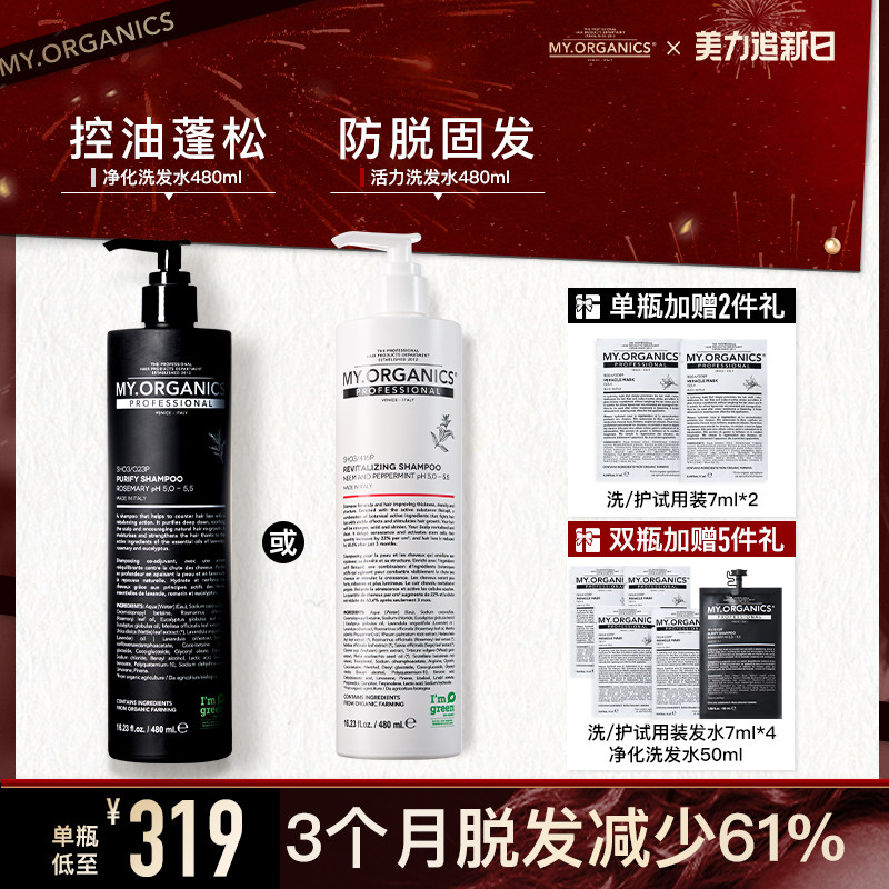 myorganics活力/净化/枸杞洗发水480ml 防脱控油蓬松滋养大容量