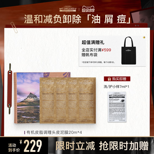 myorganics皮脂调理控油