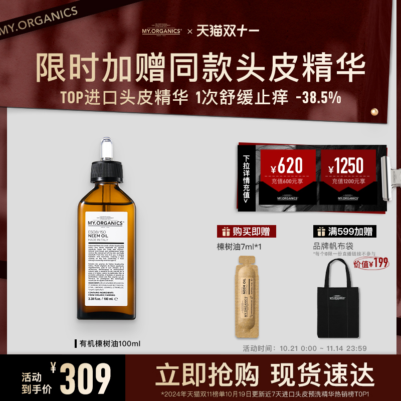 Myo苦楝子油头皮舒缓止痒