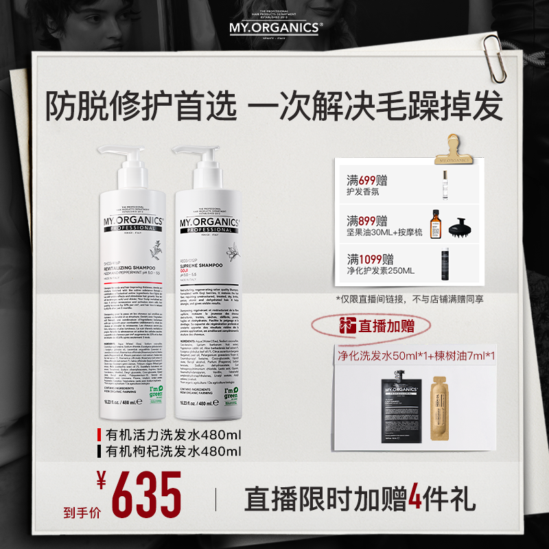【店播专享】myorganics活力枸杞480ml洗发水防脱固发柔顺滋养