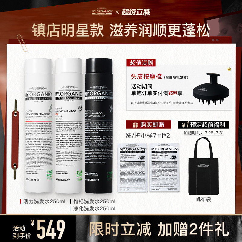 myorganics有机活力净化枸杞洗发水防脱固发控油蓬松丰盈滋养头皮