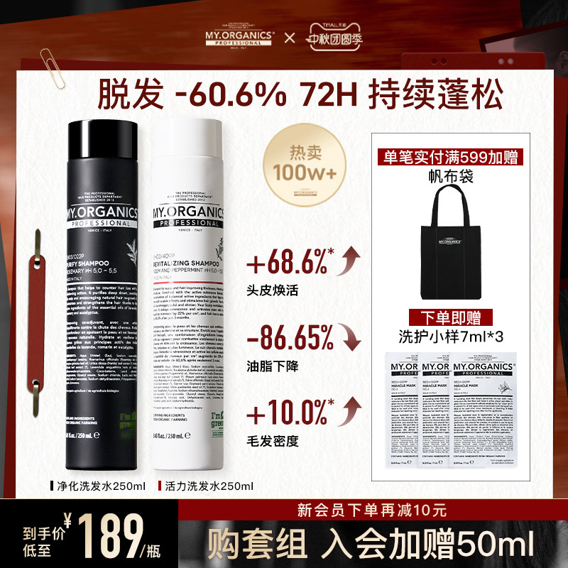 my.organics抗雄脱活力洗发水