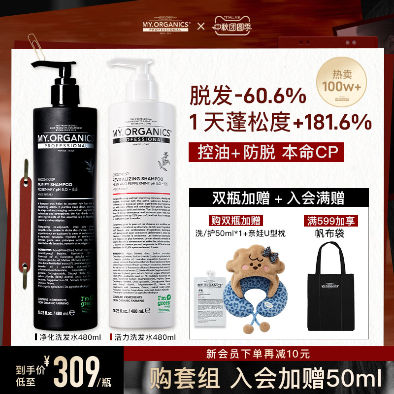 my.organics洗发水防脱控油蓬松