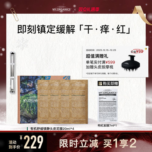 myorganics舒缓镇静my.organics