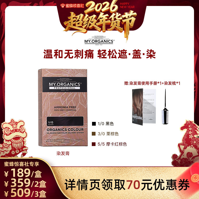 【超级年货节】myorganics有机染发膏温和染发剂,美发护发/假发,盖白,淘宝优惠券,粉丝福利购,淘宝优惠卷