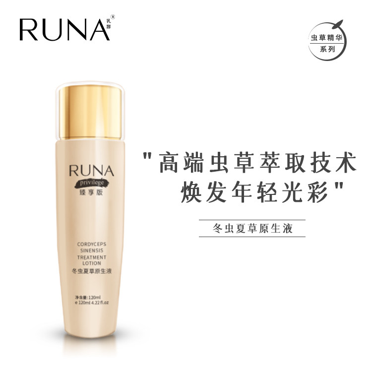 东阳光乳娜冬虫夏草原生液保湿滋润舒缓紧致补水润肤精华液温和