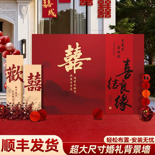 中式婚礼定制户外KT板留影墙