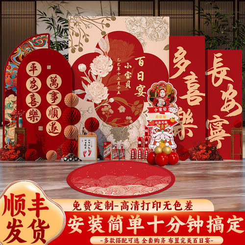 中式马宝宝100天百日岁宴布置装饰家里仪式感酒店拍照背景墙kt板