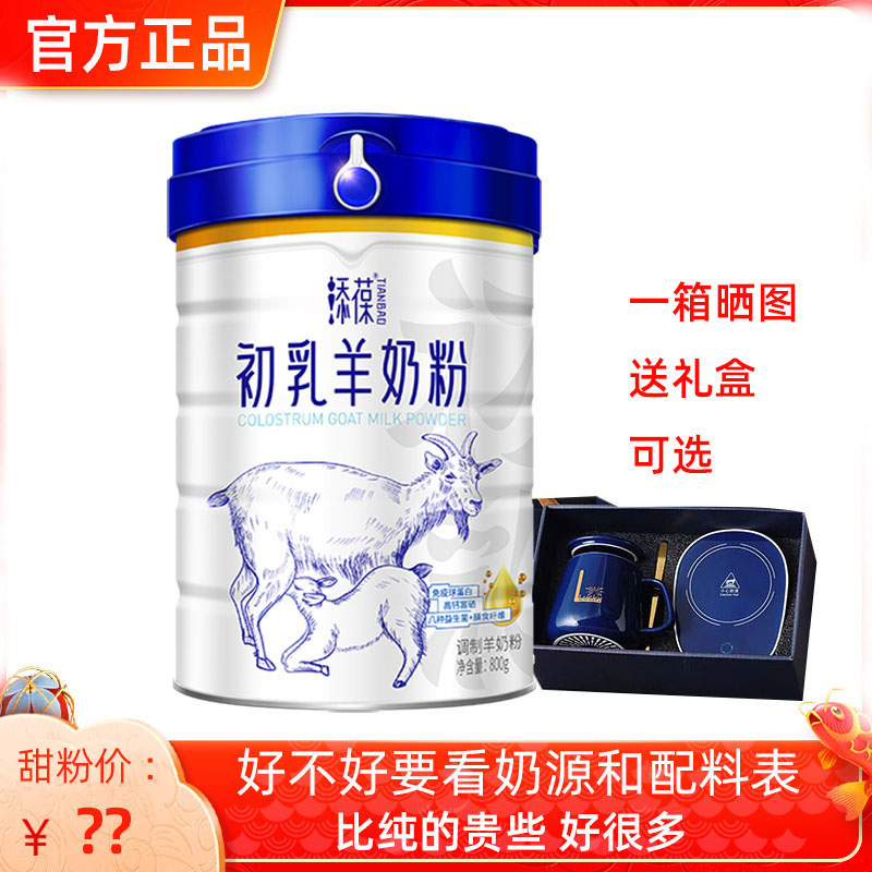 添葆初乳益生菌羊奶粉