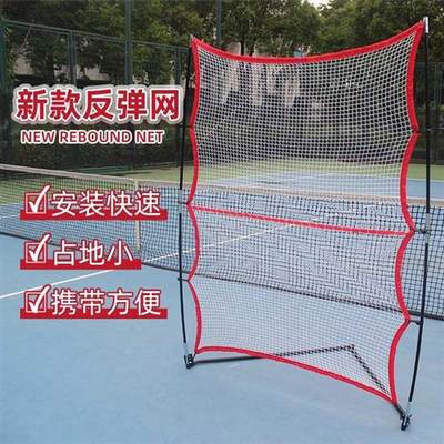 便携式网球回弹训练网墙反弹网单人练习可移动练习墙发球练习器