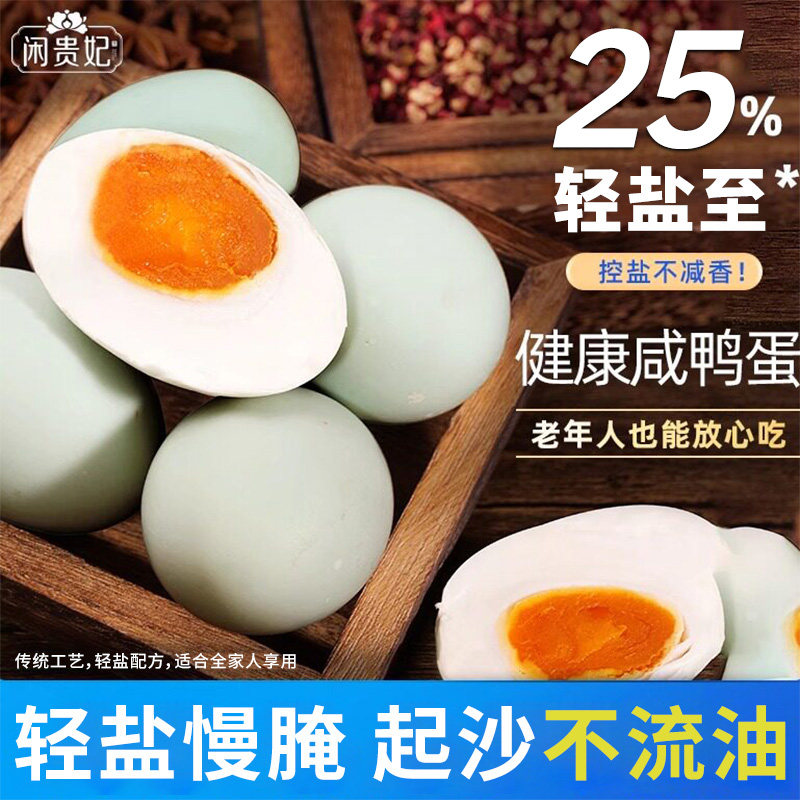 不咸不淡新鲜麻鸭蛋散养咸鸭蛋黄起沙不流油泥腌薄盐淡盐正宗特产