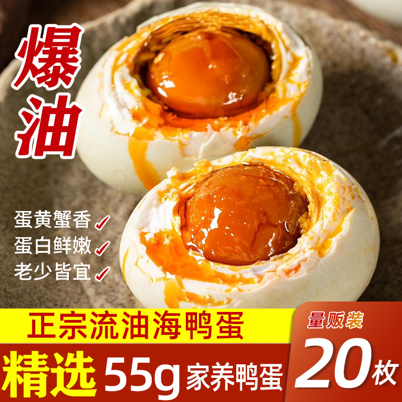 55g精选海鸭蛋！爆油！爆油！