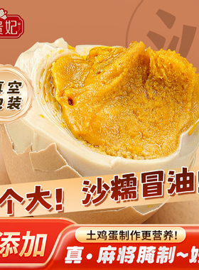 正宗麻酱鸡蛋五香翻沙咸蛋农家散养新鲜土鸡腌制非蓟县特产即食