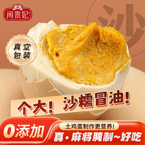 正宗麻酱鸡蛋五香翻沙咸蛋农家散养新鲜土鸡腌制非蓟县特产即食