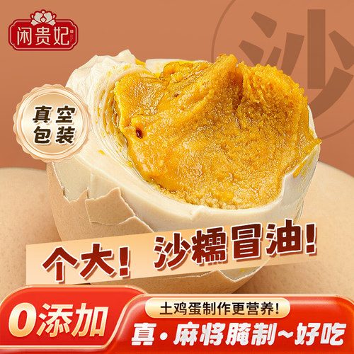 正宗麻酱鸡蛋五香翻沙咸蛋农家散养新鲜土鸡腌制非蓟县特产即食