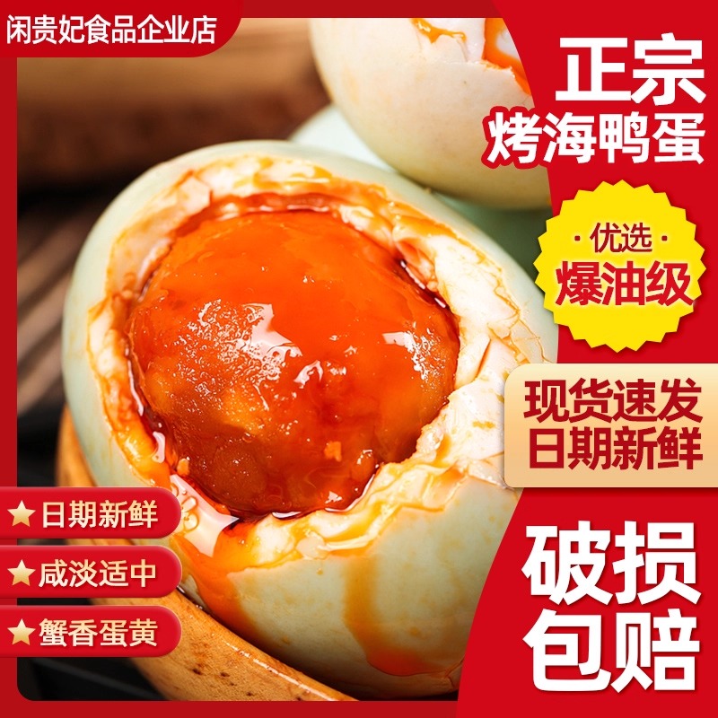 爆油！海鸭蛋正宗流油整箱咸鸭蛋