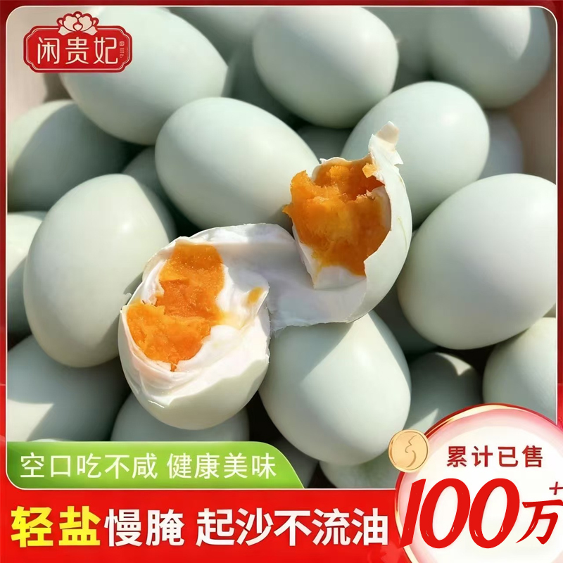不咸不淡的咸鸭蛋空口也能吃