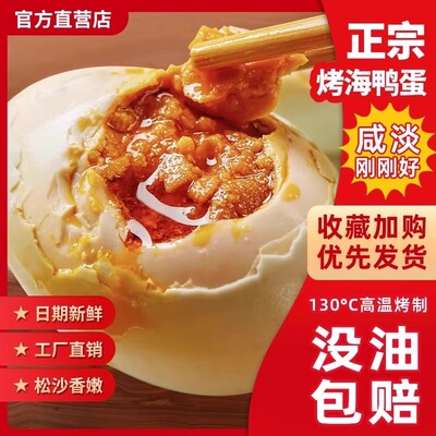 烤海鸭蛋咸鸭蛋正宗流油整箱8-30枚咸蛋黄特产非广西北部湾红树林