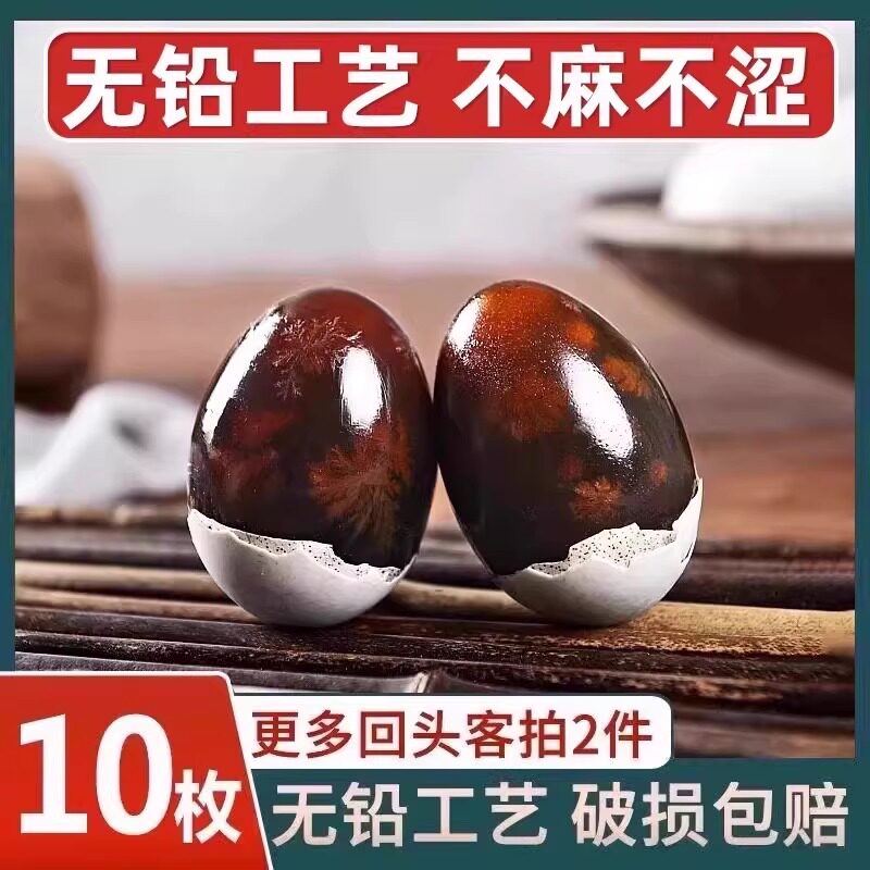 松花蛋溏心松花皮蛋10枚整箱流心鸭蛋咸无铅工艺正宗鸭蛋变蛋盐蛋
