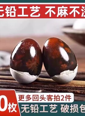 松花蛋溏心松花皮蛋10枚整箱流心鸭蛋咸无铅工艺正宗鸭蛋变蛋盐蛋