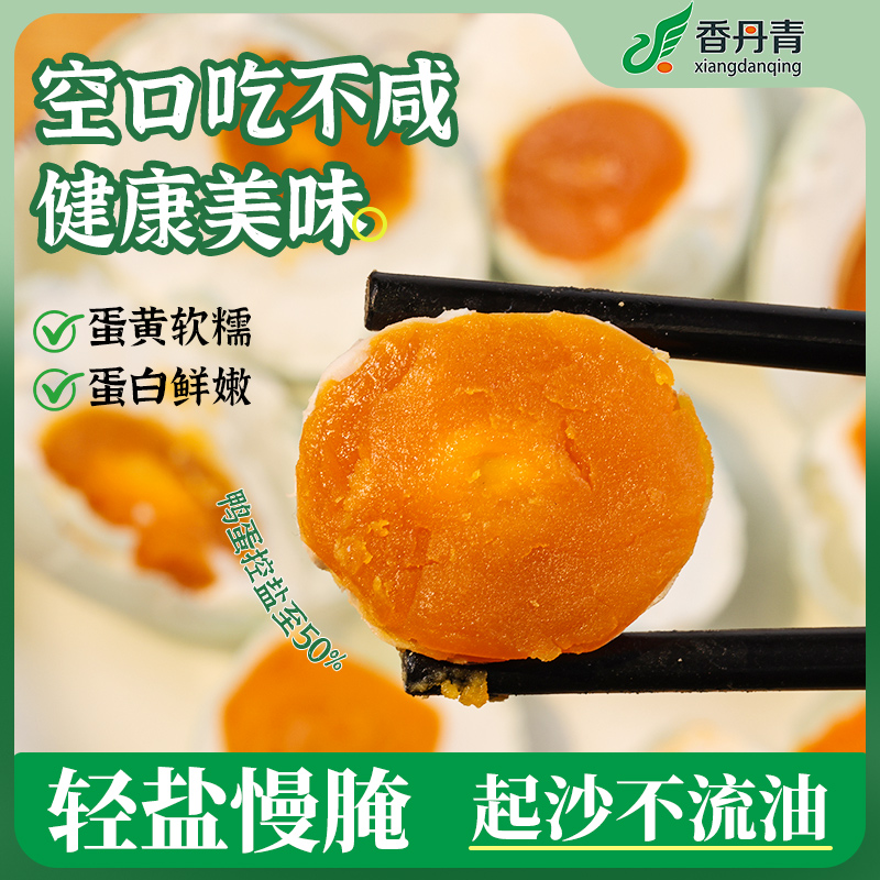 浅盐腌制轻盐咸鸭蛋不流油不咸