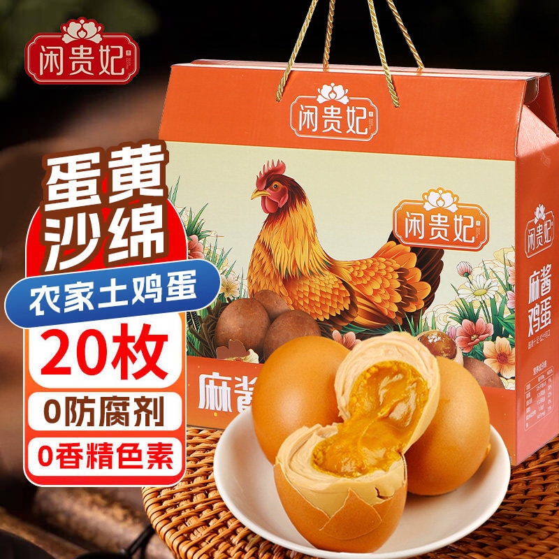 正宗麻酱鸡蛋春节礼盒咸蛋农家散养新鲜土鸡蛋腌制松沙细腻流油,水产肉类/新鲜蔬果/熟食,茶叶蛋/卤蛋,淘宝优惠券,粉丝福利购,淘宝优惠卷